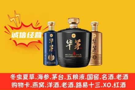 温州回收华茅