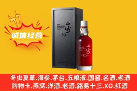 温州求购回收山崎洋酒