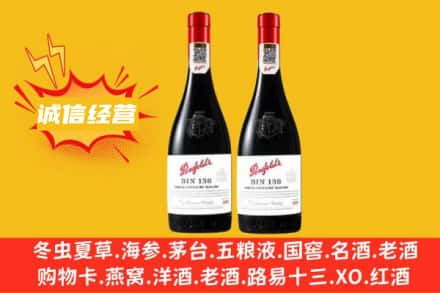 温州求购回收奔富红酒