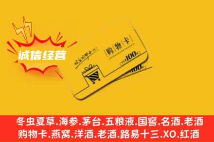 温州回收购物卡